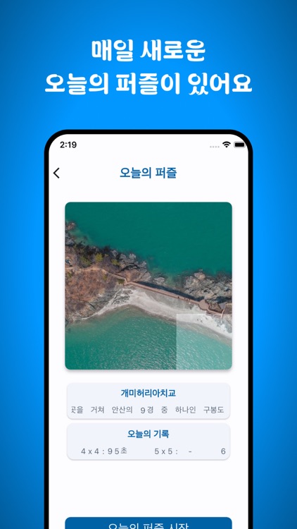 퍼즐 미끄덩! - 사진 슬라이딩 퍼즐