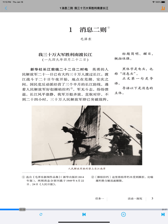 Screenshot #5 pour 初中语文八年级上册人教版