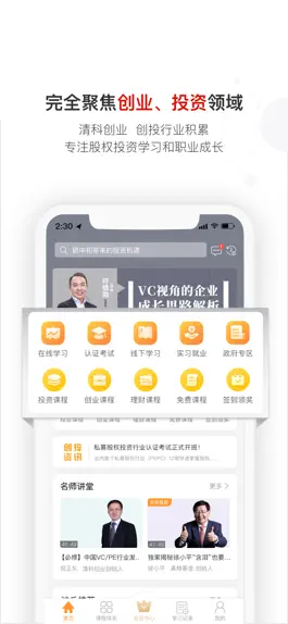Game screenshot 沙丘学堂-专注投资创业的互联网学堂 mod apk