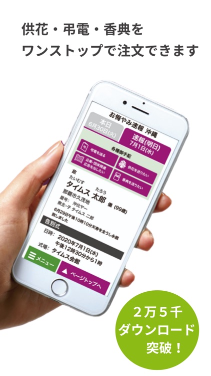 お悔やみ速報沖縄　しまダビ