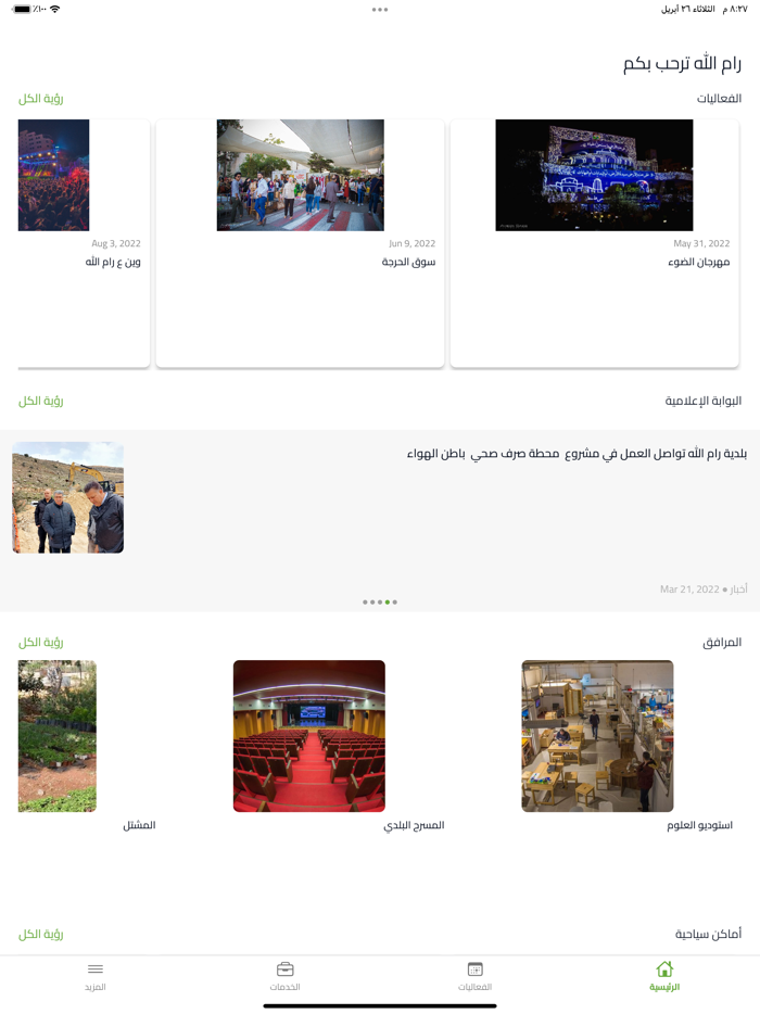 بلـدية رام الله