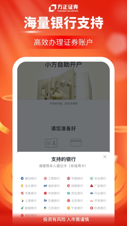 方正证券开户-股票证券基金