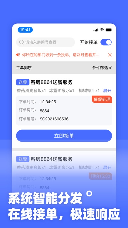 MOMO酒店服务管家