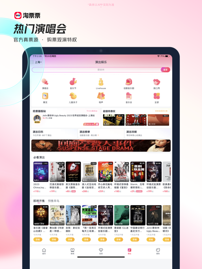 淘票票——淘出好时光