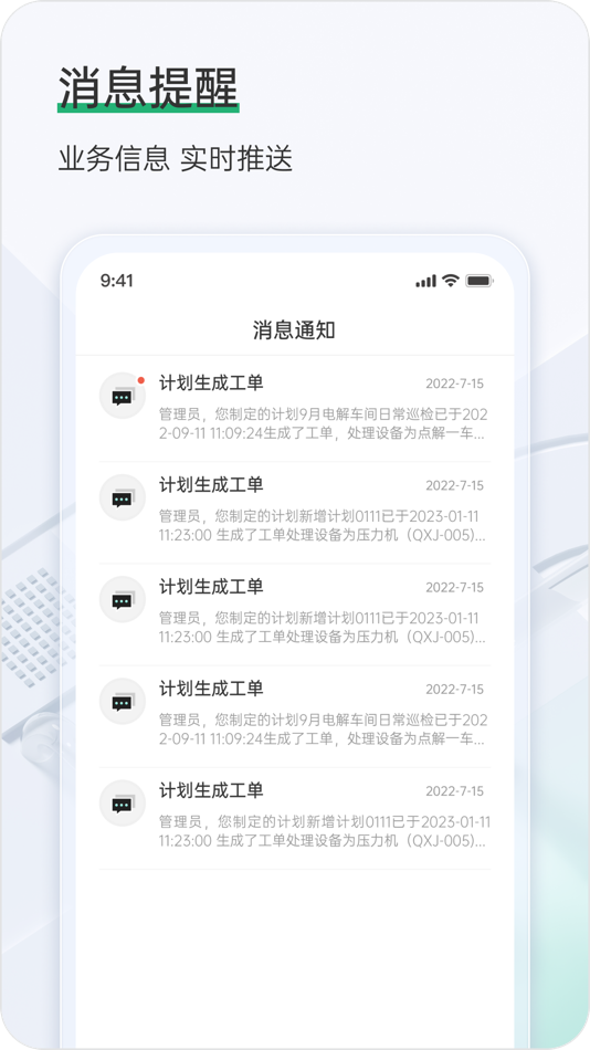 #4. 嘉元物宇设备资产管理 (iOS) 作者: 广域铭岛数字科技有限公司