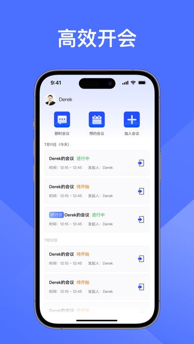 Teameeting视频会议 Screenshot