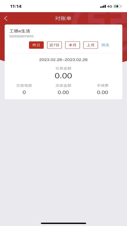 工银商户之家 screenshot-4