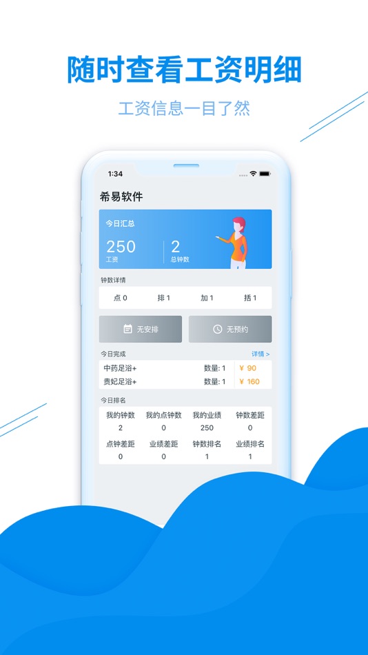 #1. 云钟宝技师 (iOS) 作者: 杭州希软科技有限公司