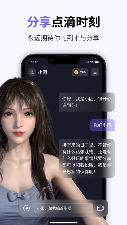 因我-你的AI女友