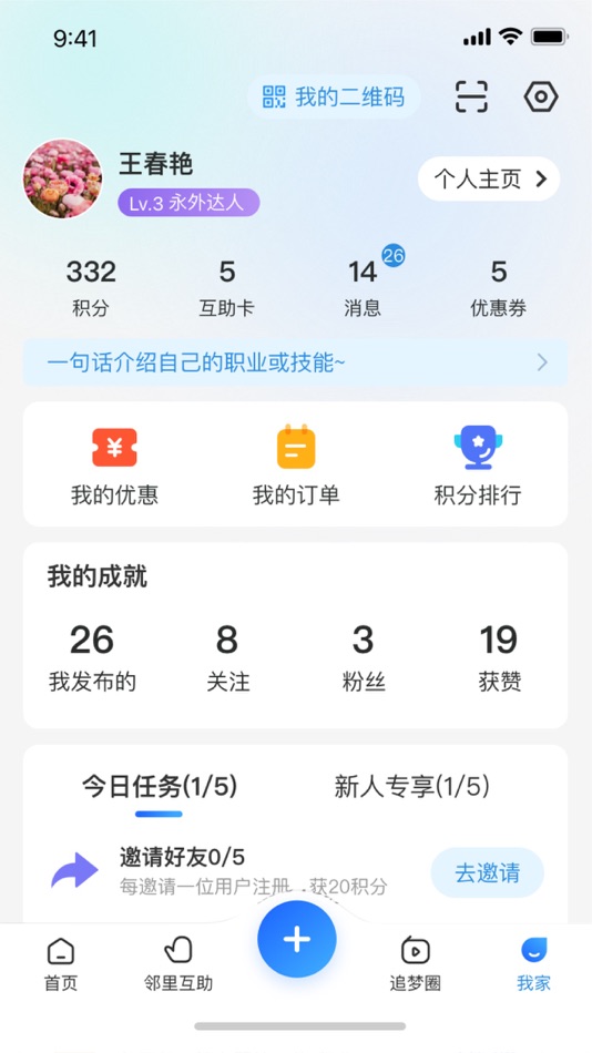 #3. 追梦永外 (iOS) 来自: 北京社趣网络科技有限公司