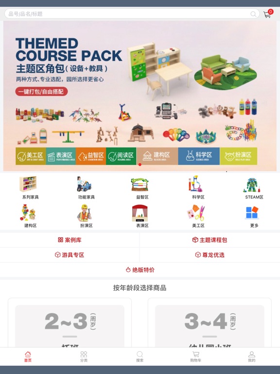 华森葳X会员店 iPad screenshot 1 - Shopping app