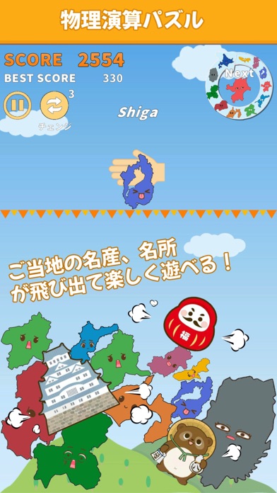 都道府県ゲーム - 目指せ北海道！のおすすめ画像4