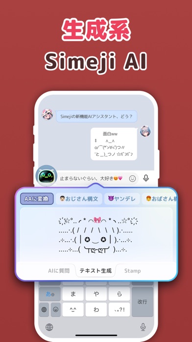 Simeji -フォントから顔文字/絵文字までAIキーボードのおすすめ画像4