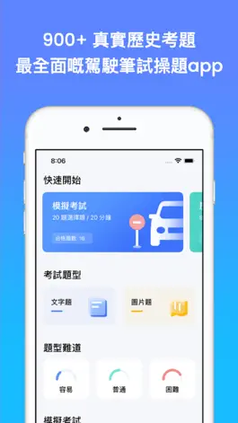 Game screenshot 考車筆試王 2023 mod apk
