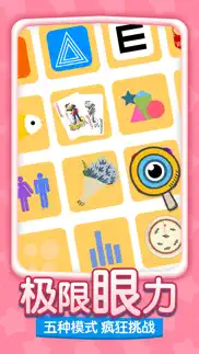 眼力大师 - 最强大脑同款游戏 iphone screenshot 1