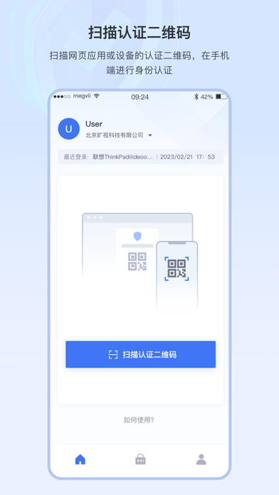 旷视FaceID企业版 Screenshot