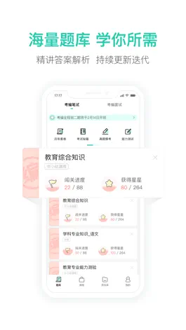 Game screenshot 一起考教师教招版-教师招聘笔试面试备考工具 hack