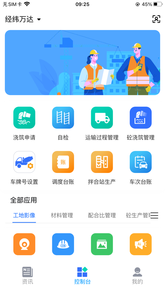#2. 经纬万达智慧建造 (iOS) 由: Sichuan Jingwei Wanda Technology Co., Ltd.