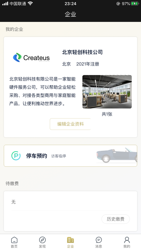 #6. 中技大厦 (iOS) 由: 北京海置第一太平戴维斯物业服务有限公司