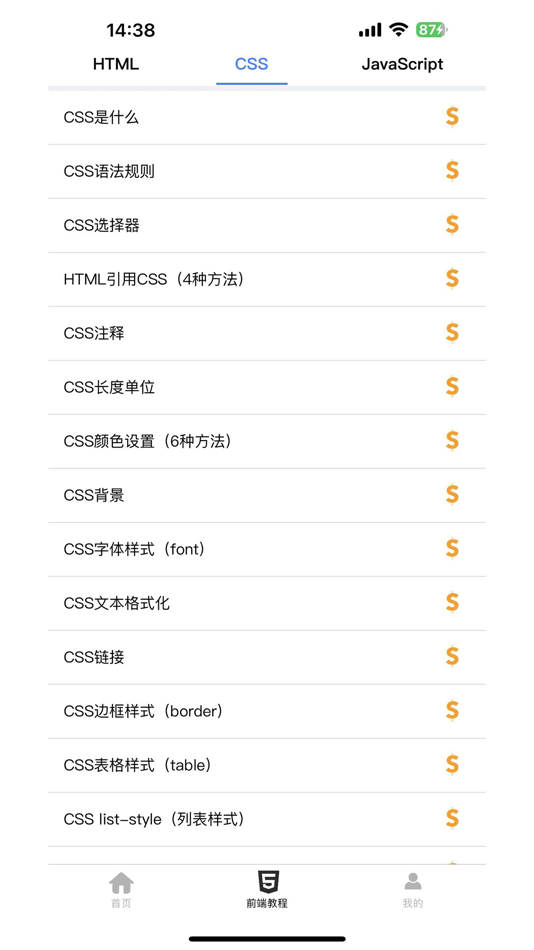 #3. 前端学习宝典 (iOS) 由: Hangzhou Xiaoke Technology Co., Ltd.
