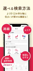 athome-不動産検索や賃貸住宅のお部屋探し・住まい探し screenshot #3 for iPhone