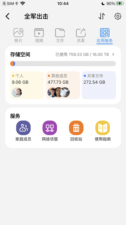 #4. HyperNAS (iOS) 由: 志刚 陈