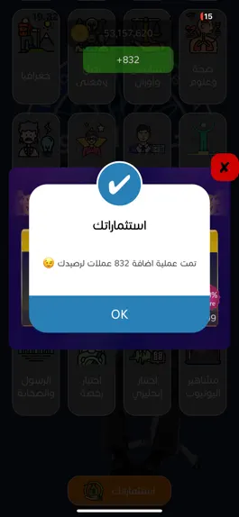 Game screenshot تحدي من سيربح المليون hack