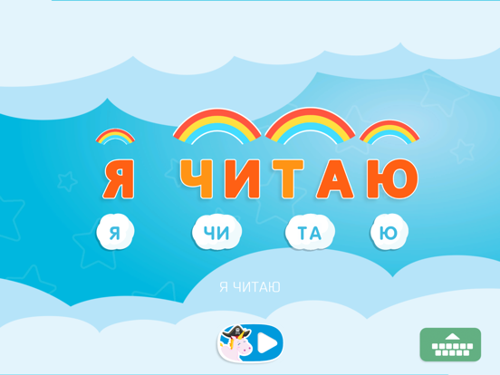ロシア語を使った教育ゲームのおすすめ画像2
