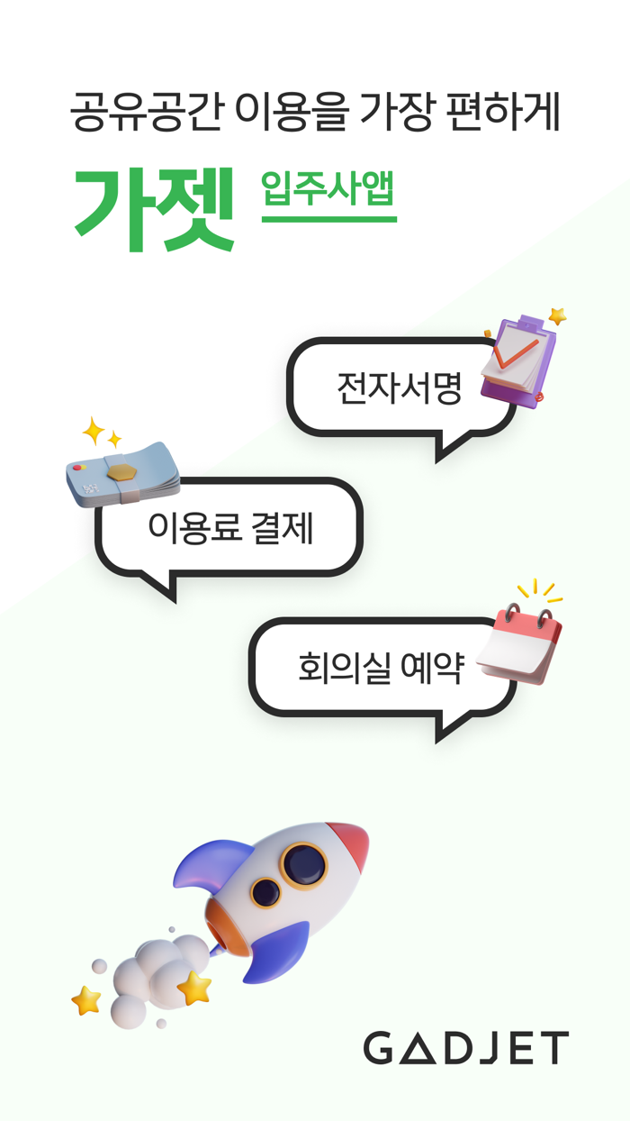 가젯  공유 공간을 이용하는 가장 쉬운 방법