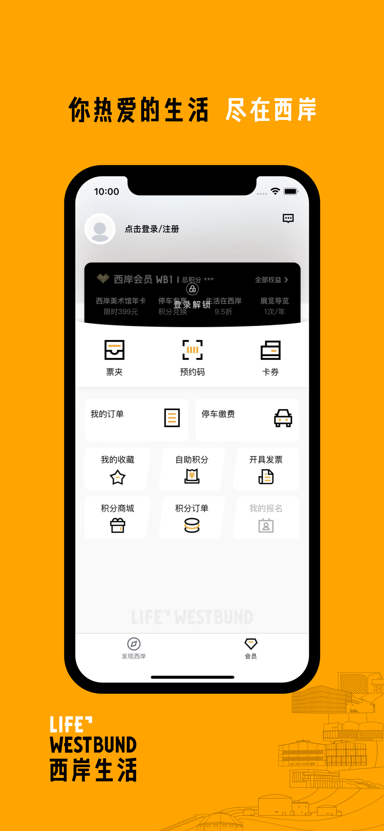 西岸生活