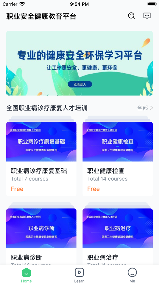 #1. HSE培训 (iOS) 由: Beijing Institute of Occupational Disease Prevention and Treatment