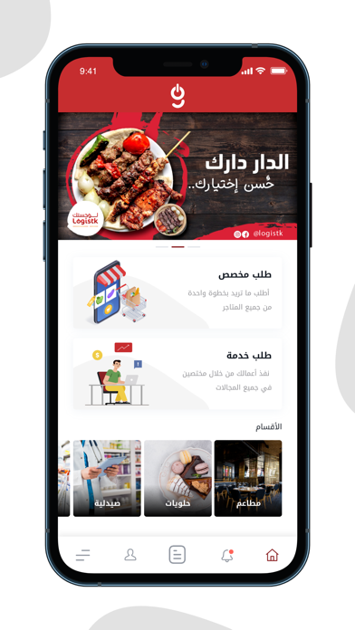 لـــــوجسٌتك Screenshot