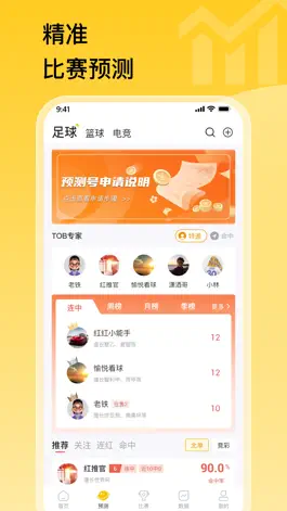 Game screenshot 爱看球-体育爱好者的交流社区 hack