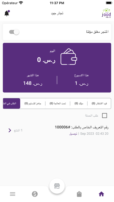 تجار جود Screenshot