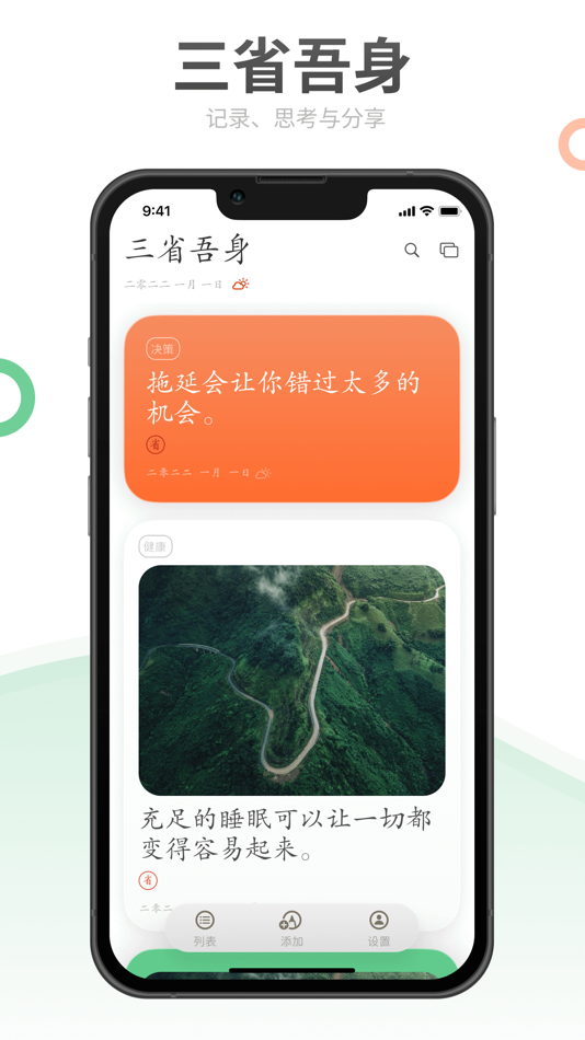 #1. 三省吾身-记录、思考与分享 (iOS) Podle: 壮炼 王
