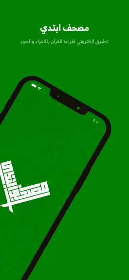 Game screenshot مصحف ابتدي mod apk