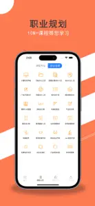 我要自学网一专业职业培训平台 screenshot #3 for iPhone