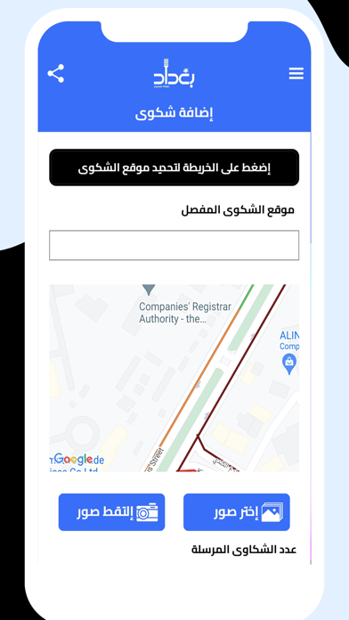 بغداد - صوت المواطن Screenshot
