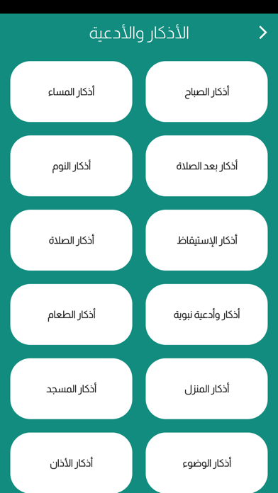 Muslim  -  مسلم Screenshot