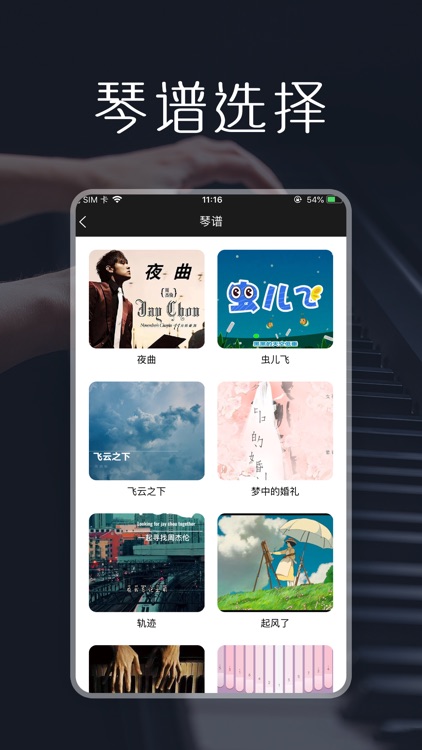钢琴练习-钢琴陪练 screenshot-3