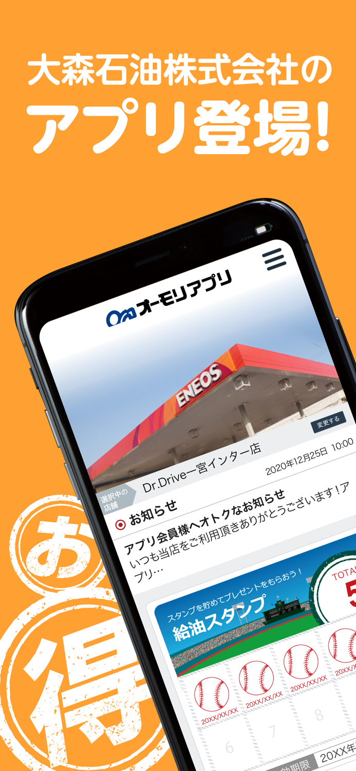 オーモリアプリ