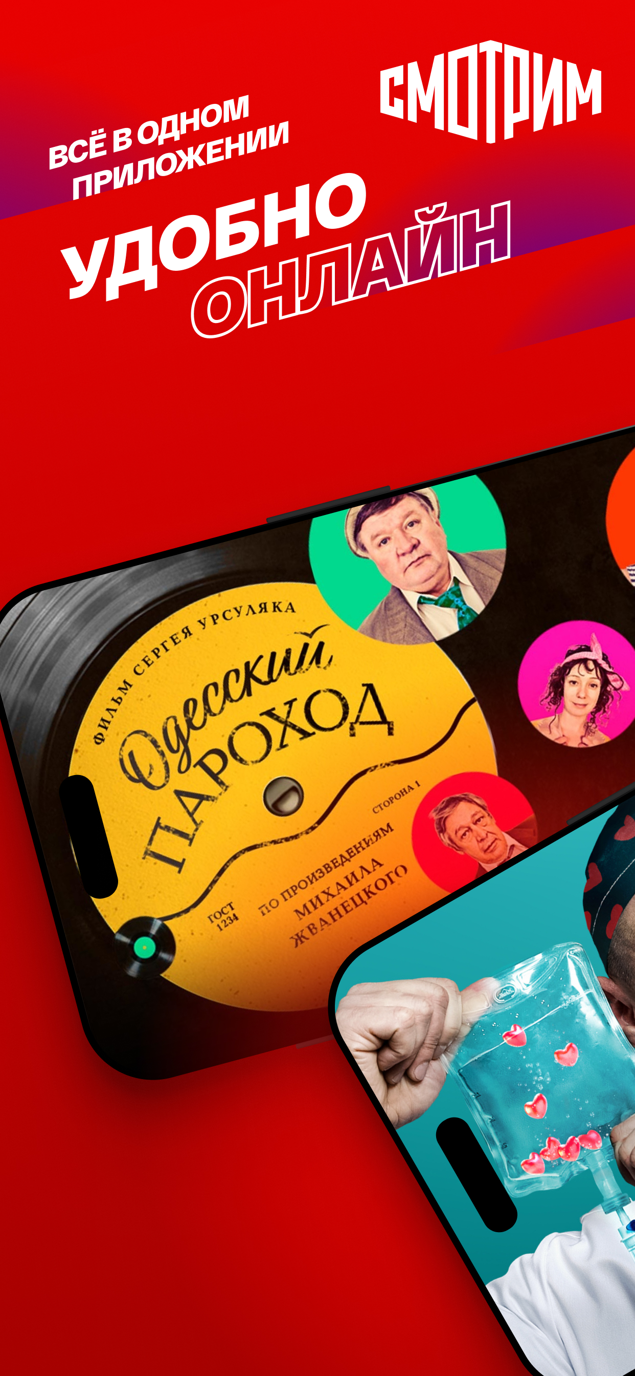 СМОТРИМ. Россия, ТВ и радио