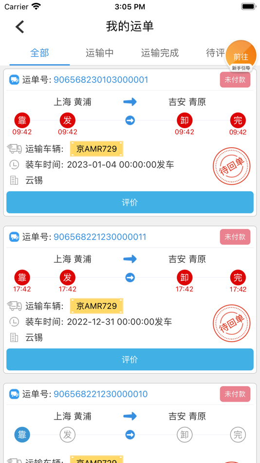 #2. 好运货司机端 (iOS) Podle: 云南锡业集团物流有限公司