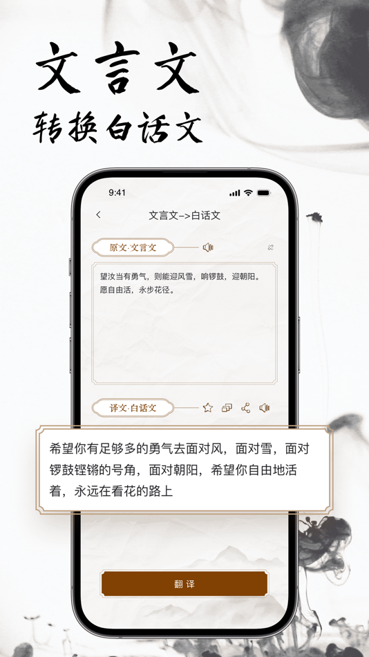 #3. 文言文翻译器-古文古诗词文言文翻译助手 (iOS) Által: 传易 宋