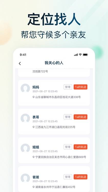 全能定位-手机定位找人 即刻守护亲友安全