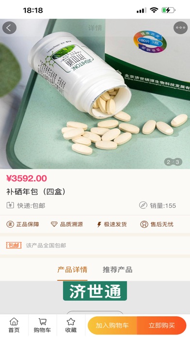 甲基源硒 Screenshot