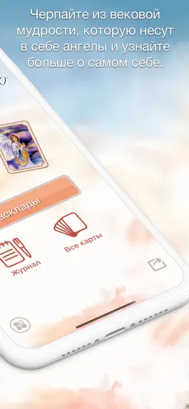 Game screenshot Ангельское таро - Гадание таро apk