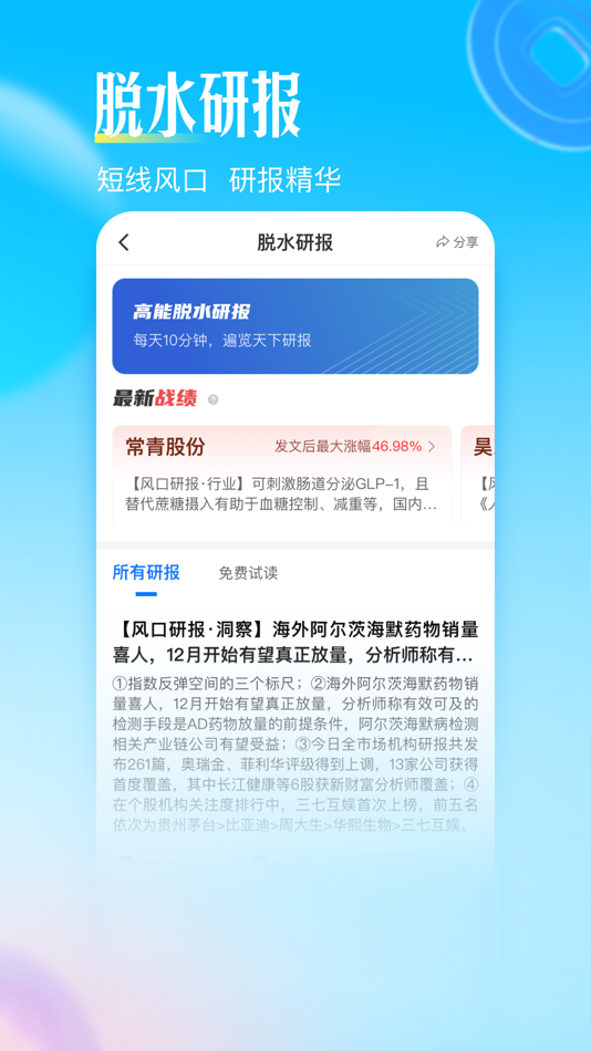 #4. 高能智投 (iOS) Podle: Hangzhou High Energy Cloud Technology Co., Ltd