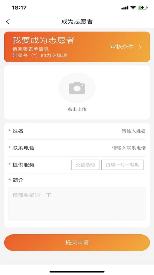 #3. 1215公益平台 (iOS) Podle: 硅碳鼠(广州)科技有限公司