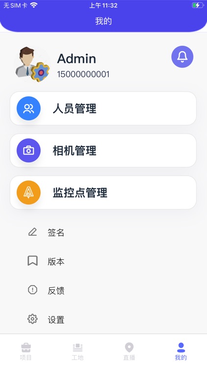 智能监理系统 screenshot-4